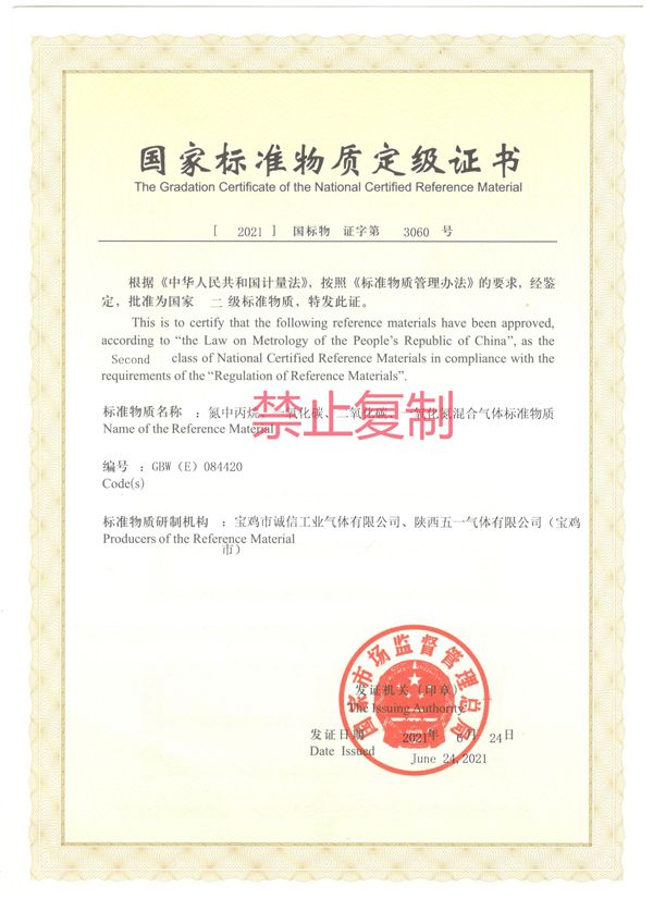 氮中丙烷、一氧化碳、二氧化碳、一氧化氮混合氣體標(biāo)準(zhǔn)物質(zhì)